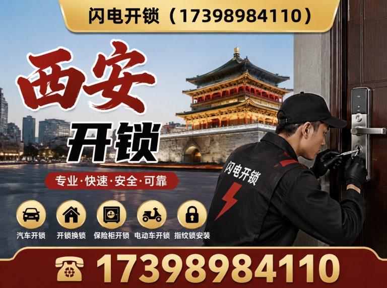 郑州高新技术产业开发区24小时开锁展示图