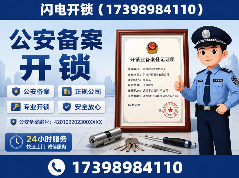 郑州高新技术产业开发区公安备案开锁展示图